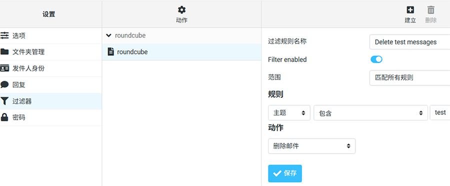 Roundcube 过滤器